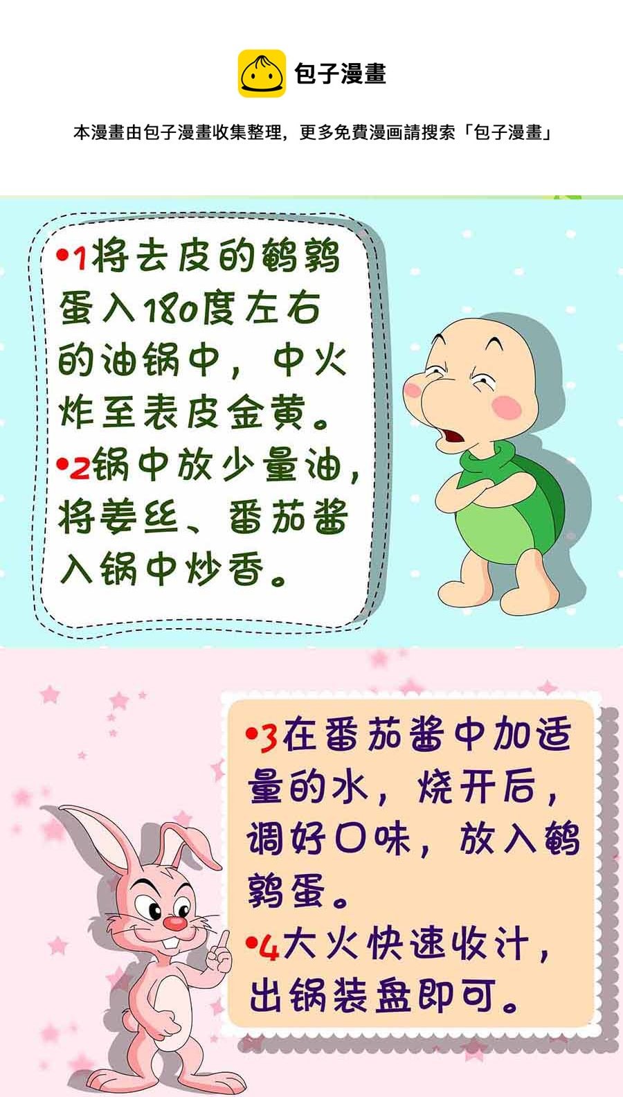 厨房秘籍 第23集