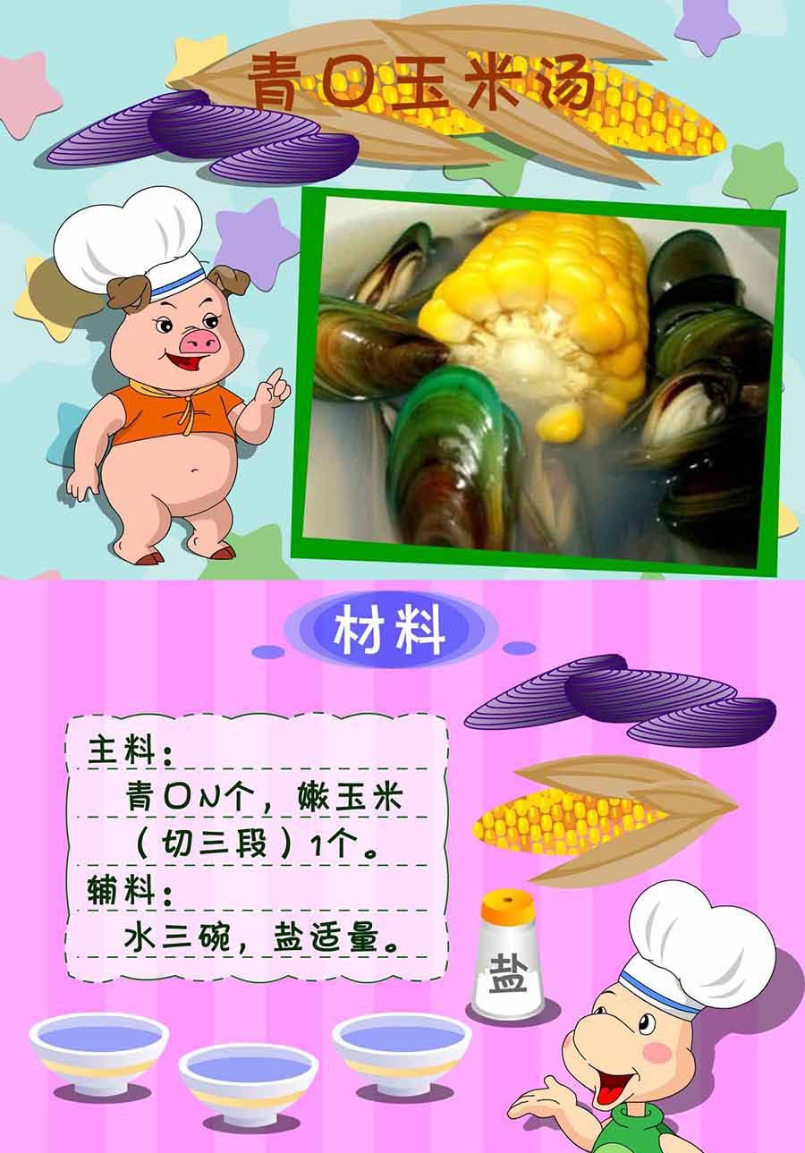 厨房秘籍 第23集
