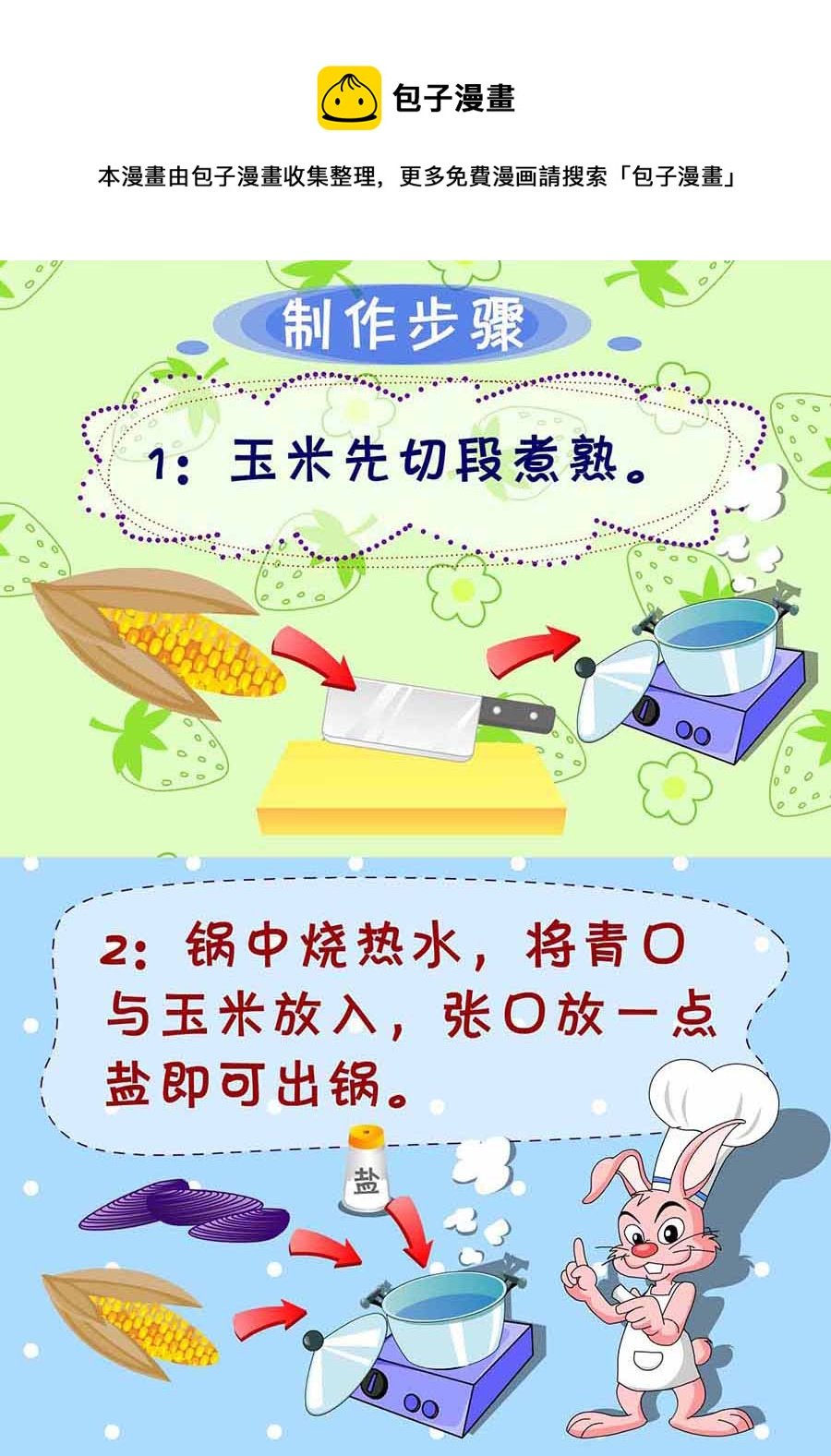 厨房秘籍 第23集