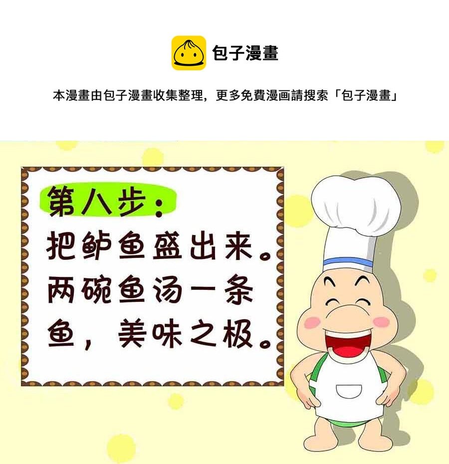 厨房秘籍 第23集