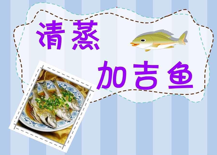 厨房秘籍 第23集