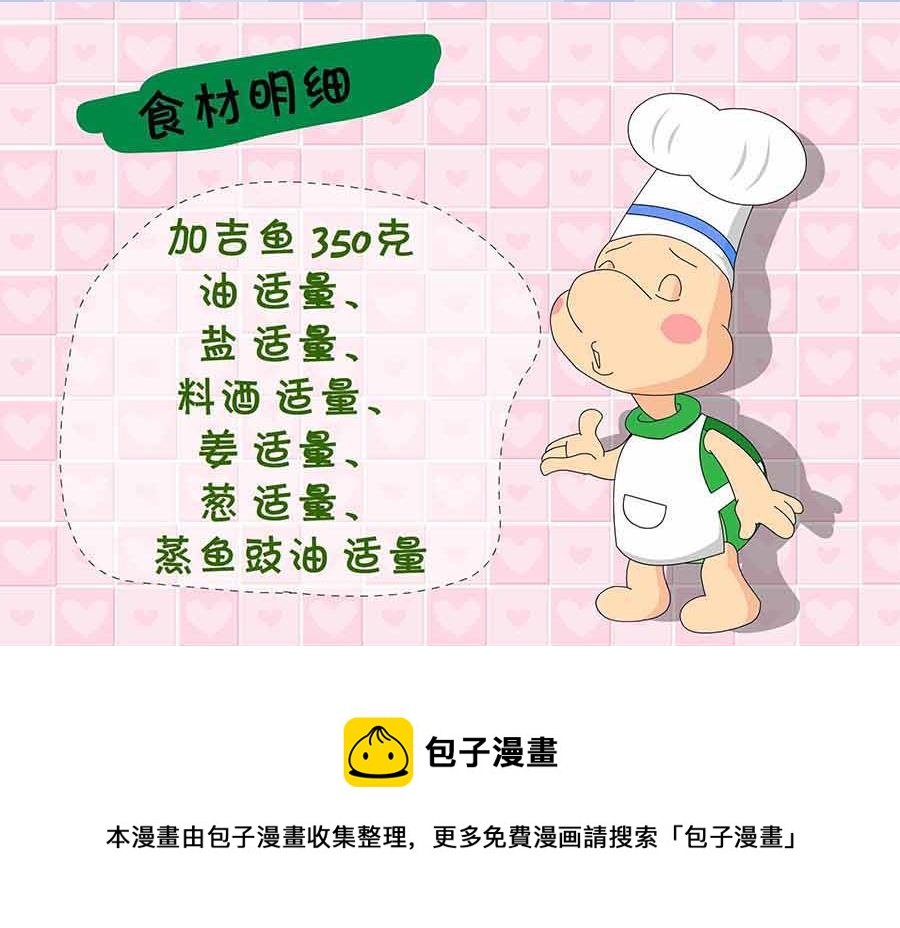厨房秘籍 第23集