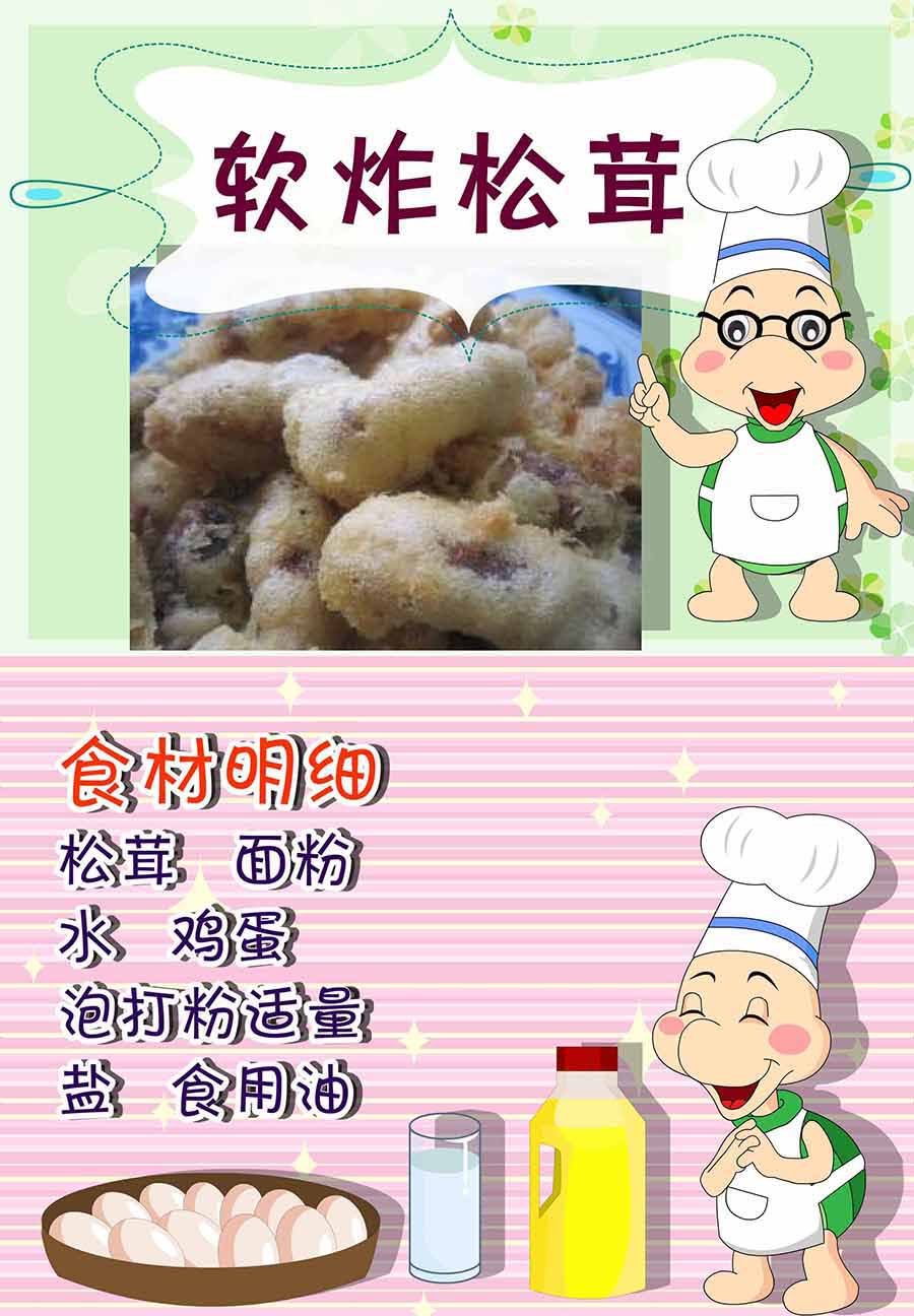 厨房秘籍 第24集
