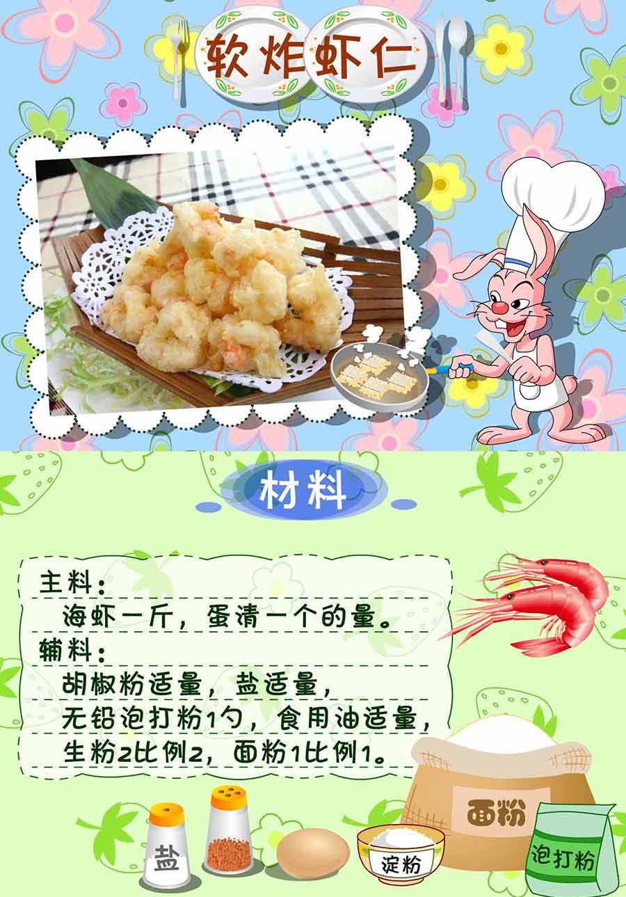 厨房秘籍 第24集