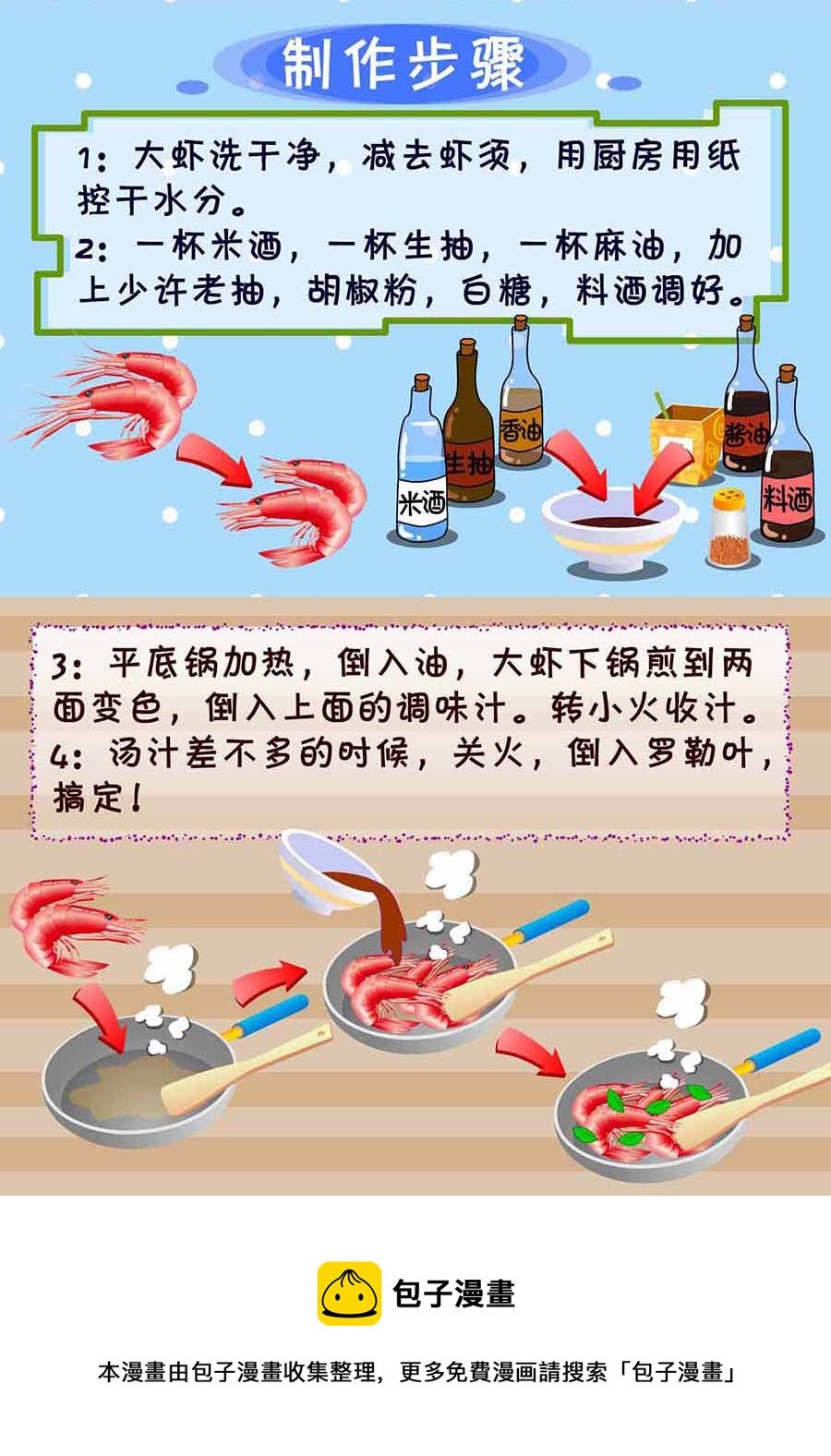 厨房秘籍 第24集