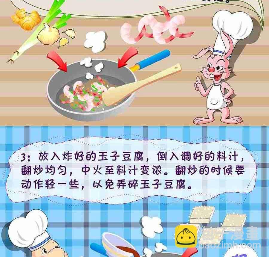 厨房秘籍 第24集