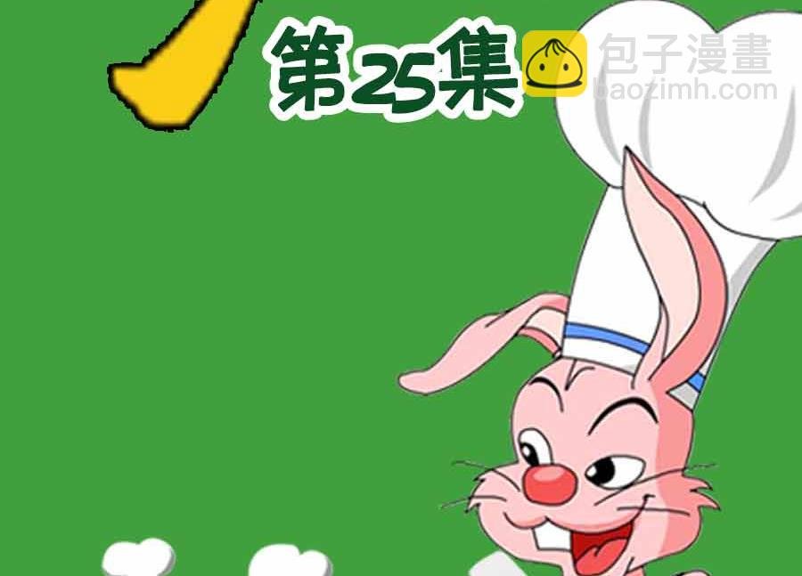 厨房秘籍 第25集