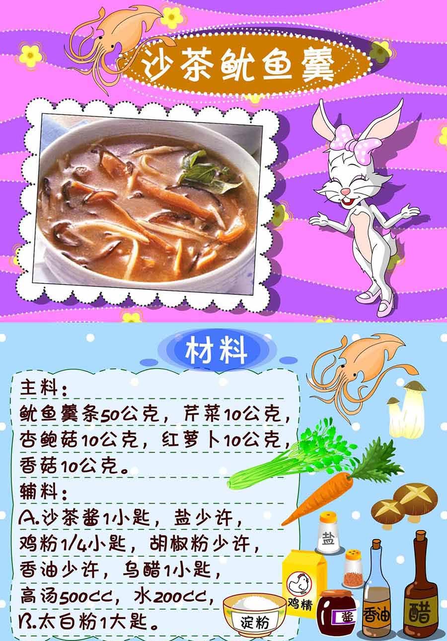厨房秘籍 第25集