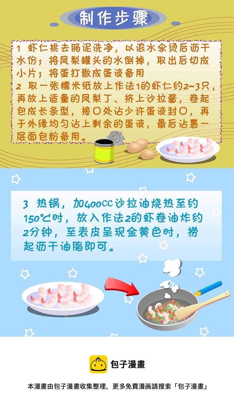 厨房秘籍 第25集