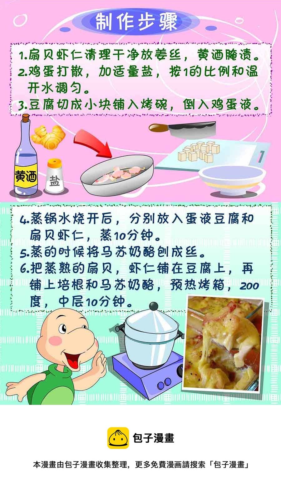厨房秘籍 第25集