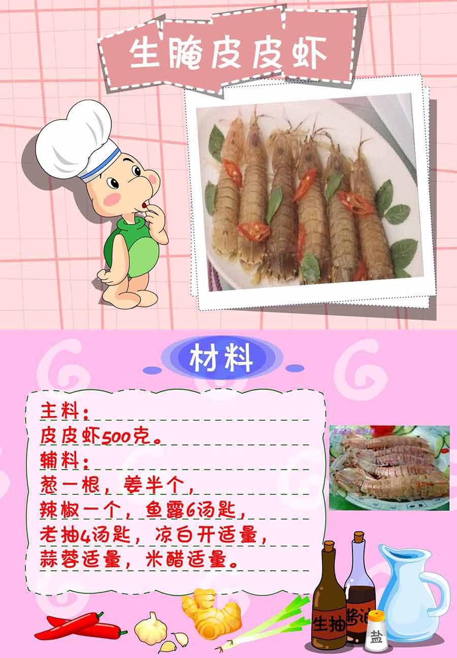 厨房秘籍 第25集