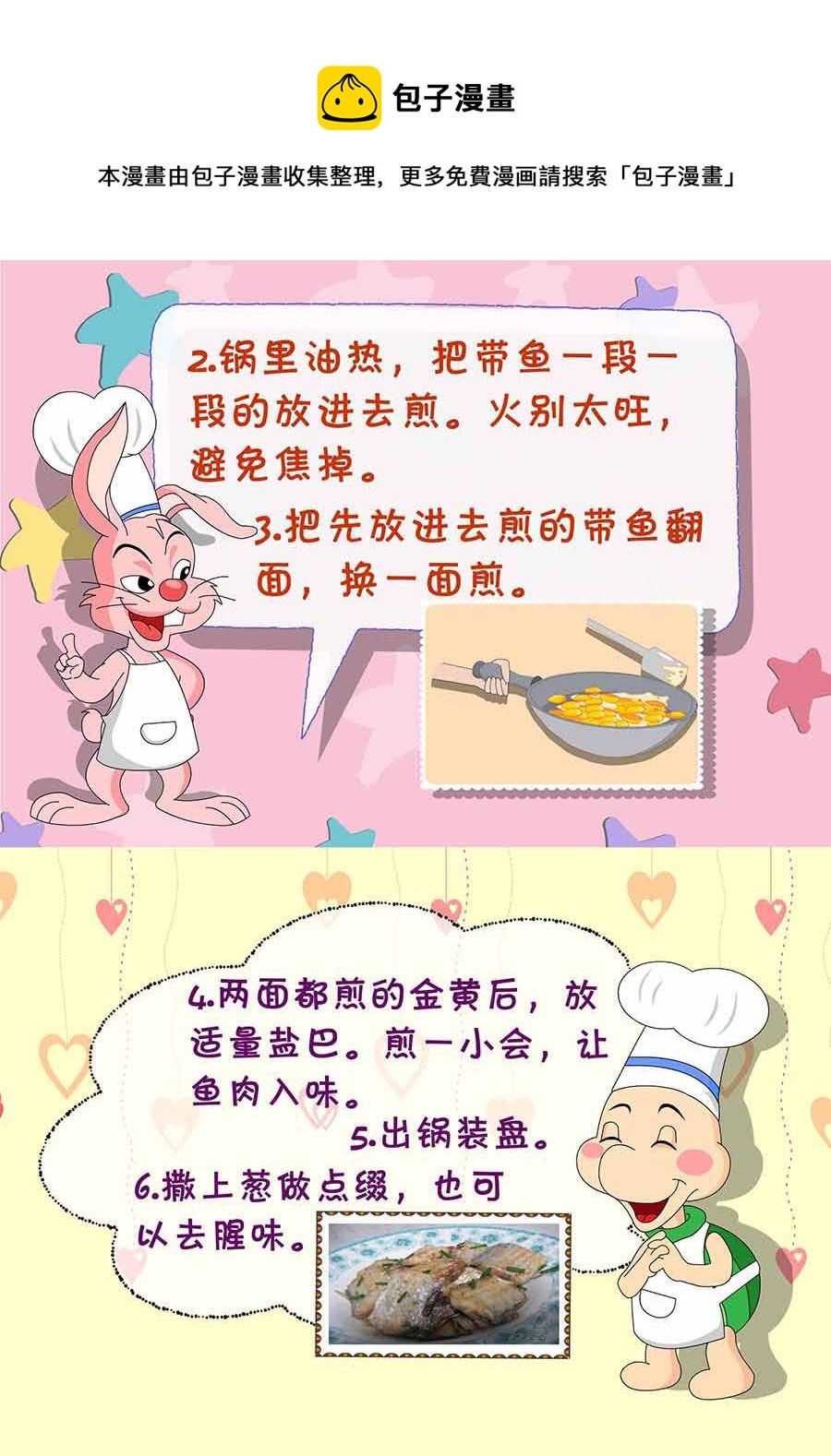 厨房秘籍 第25集