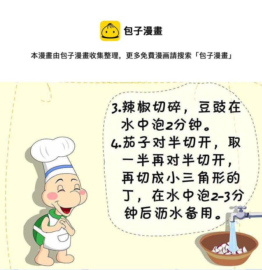 厨房秘籍 第25集