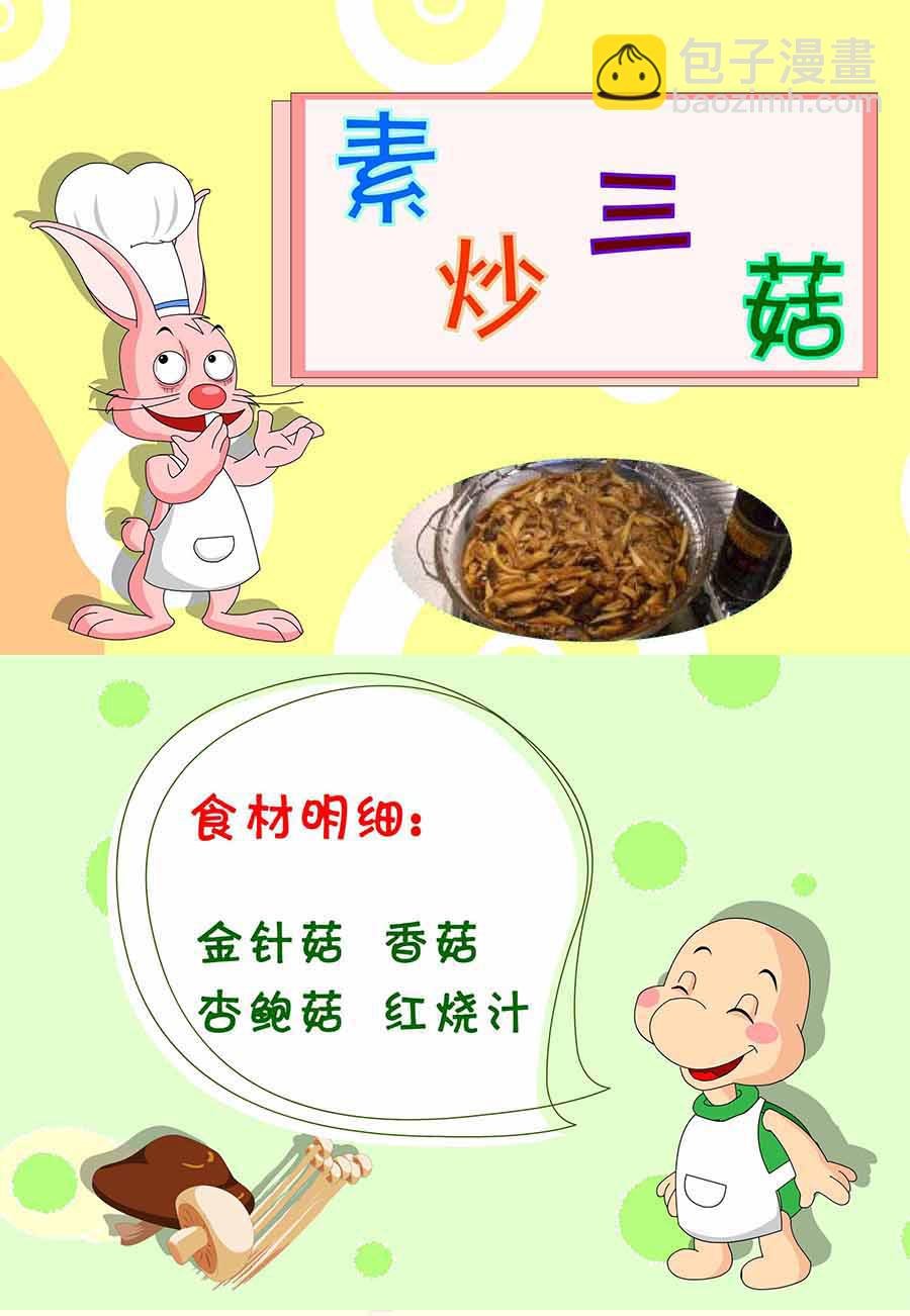 厨房秘籍 第26集