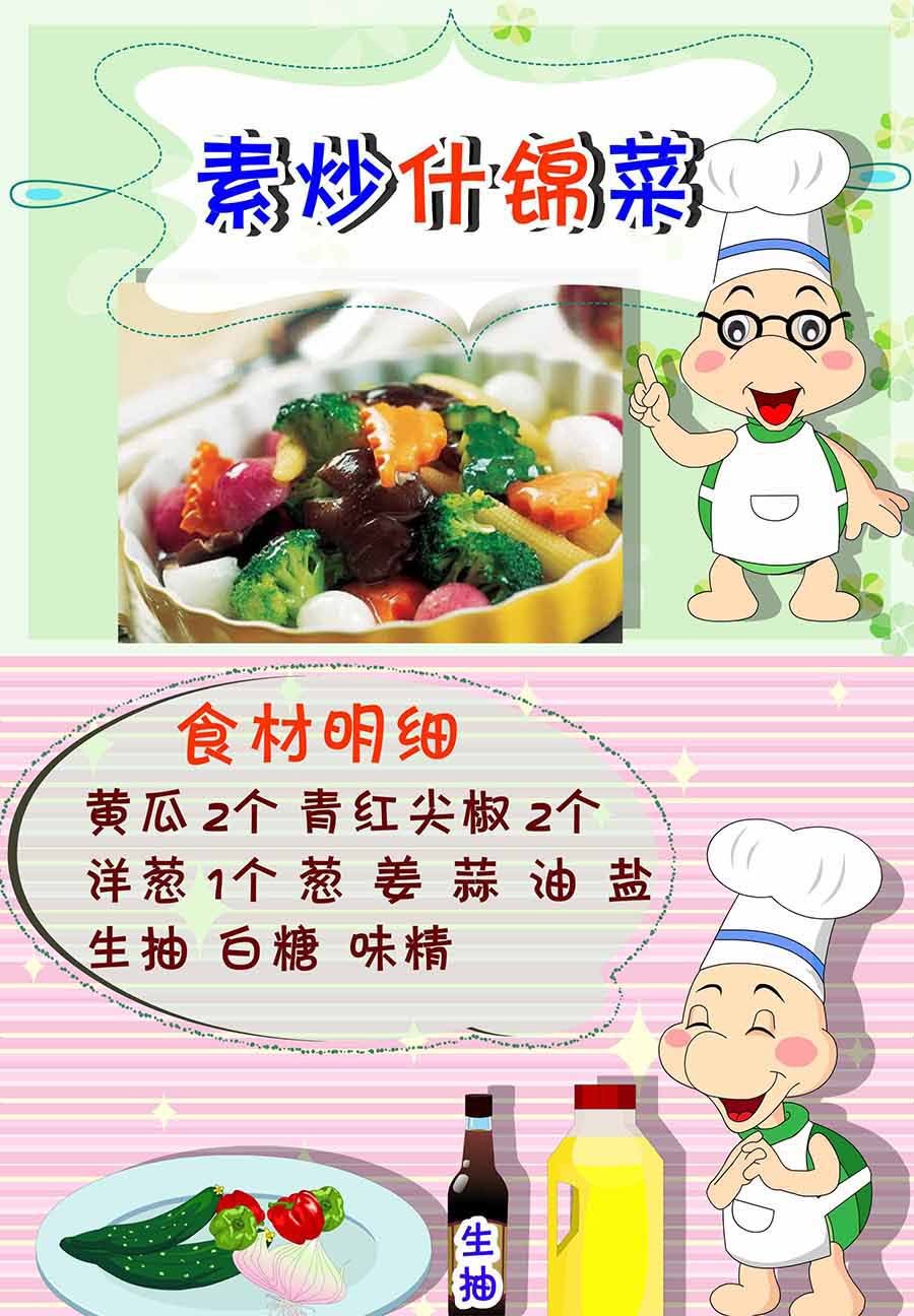 厨房秘籍 第26集