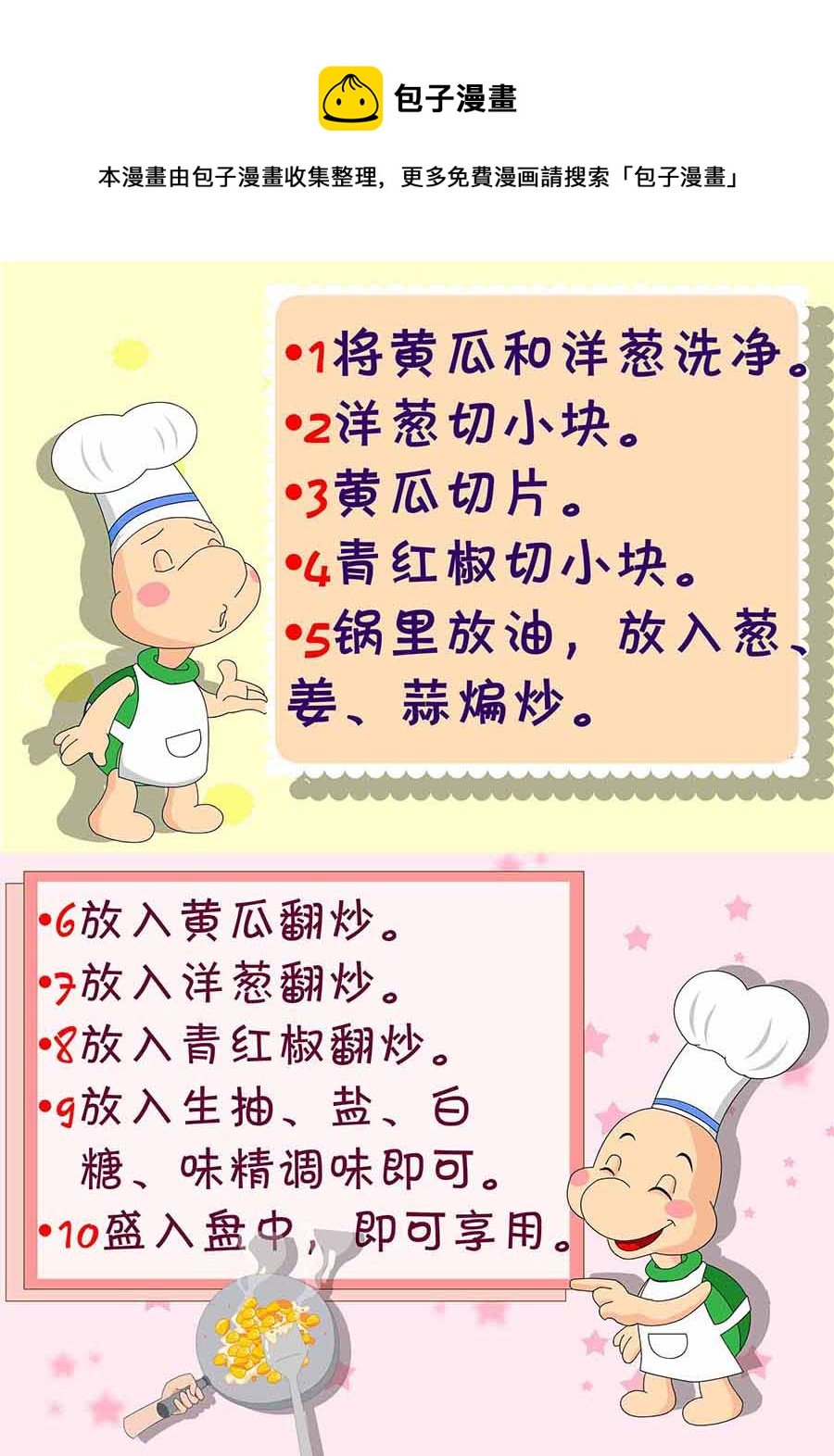 厨房秘籍 第26集