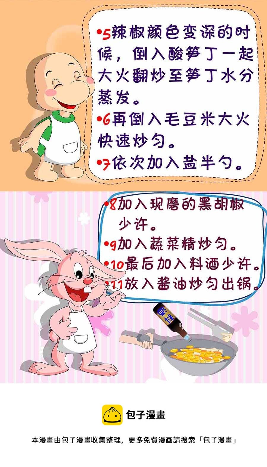厨房秘籍 第26集