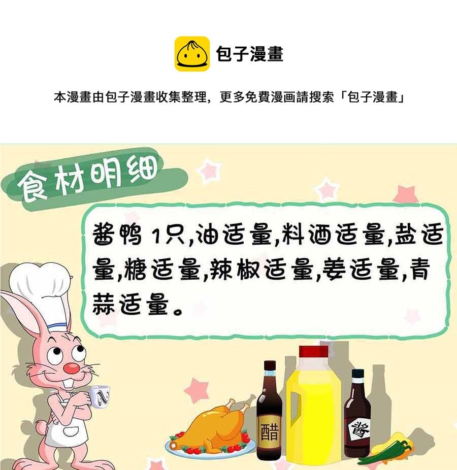 厨房秘籍 第27集