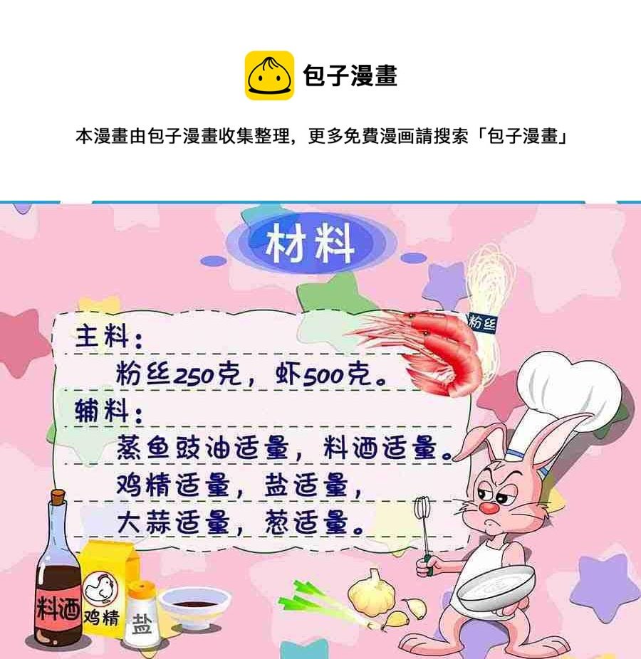 厨房秘籍 第27集