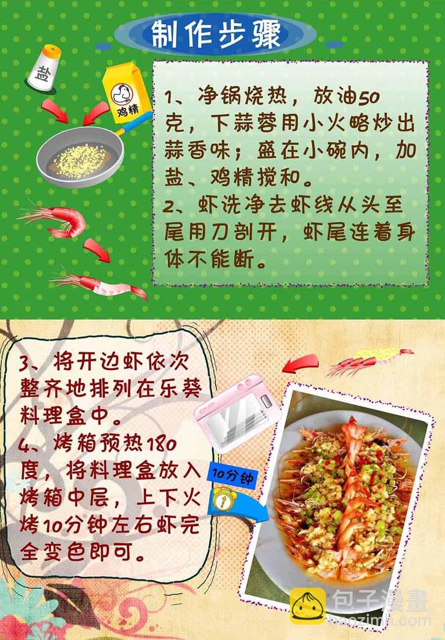 厨房秘籍 第27集