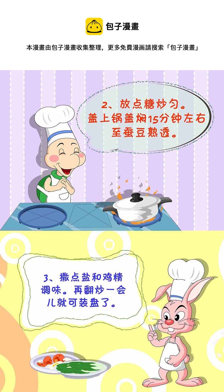 厨房秘籍 第27集