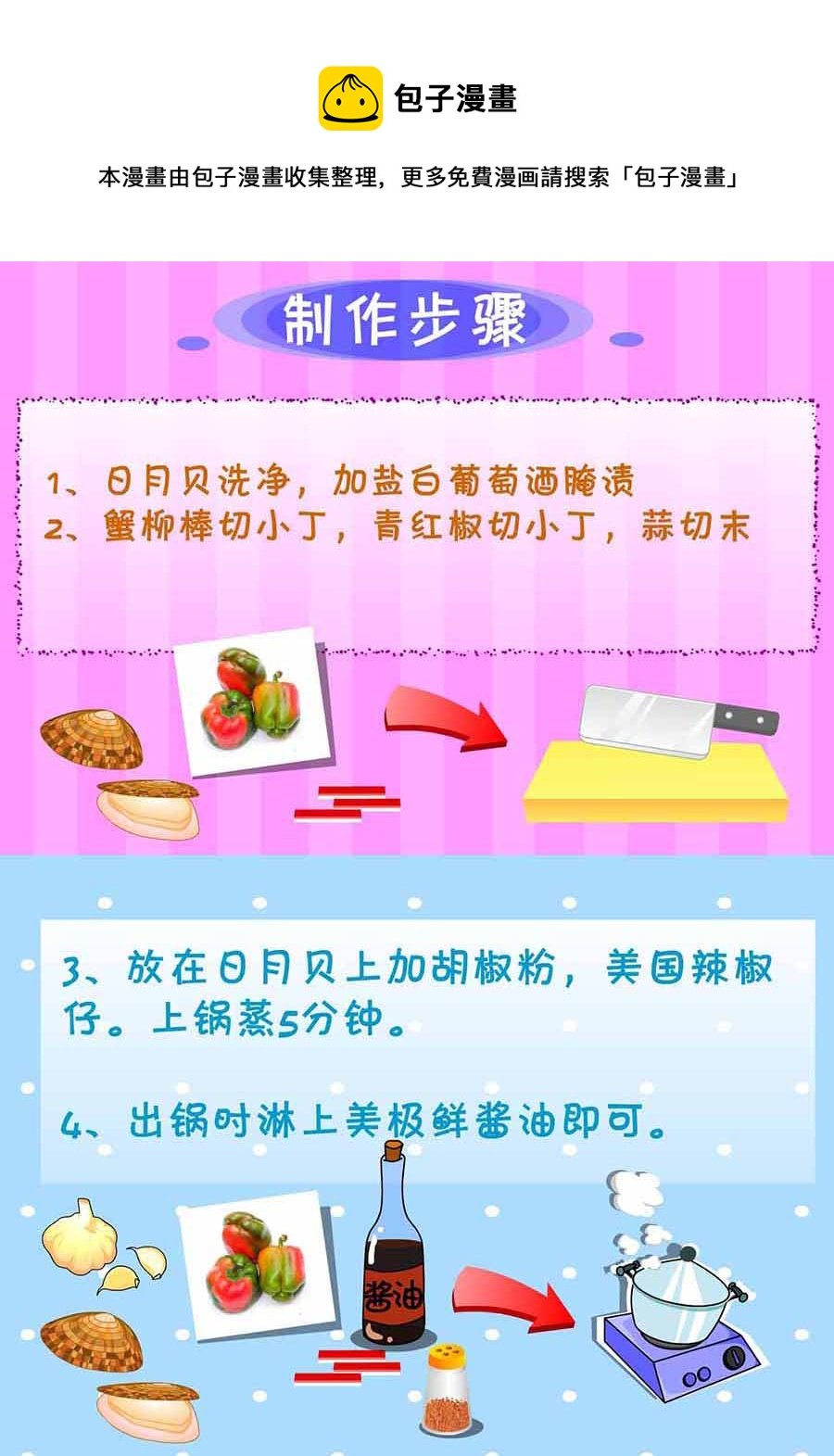 厨房秘籍 第27集