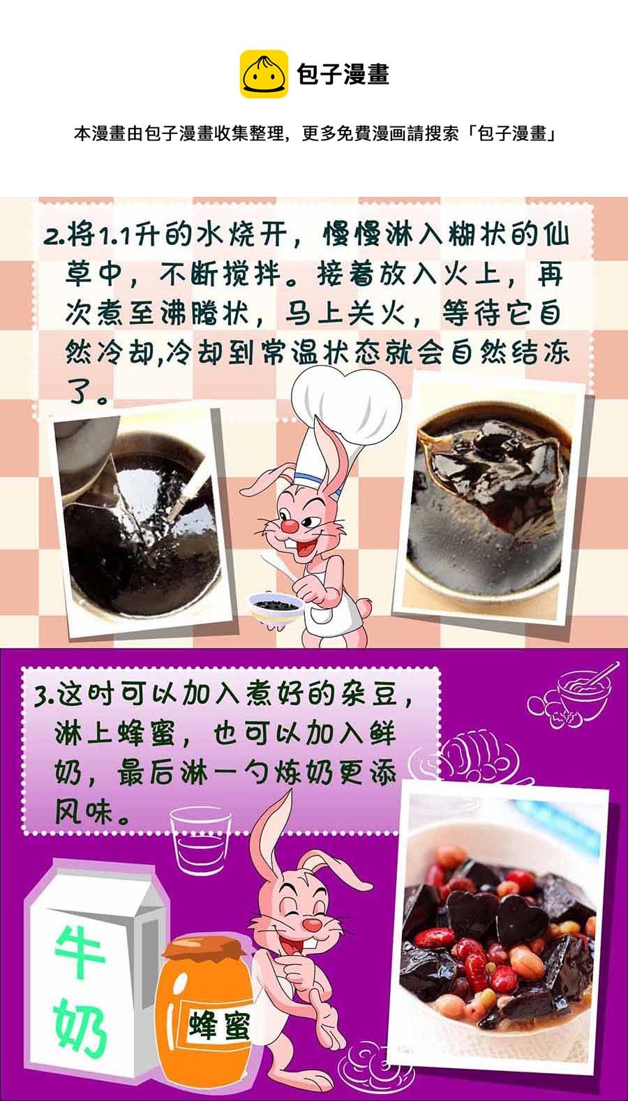 厨房秘籍 第28集
