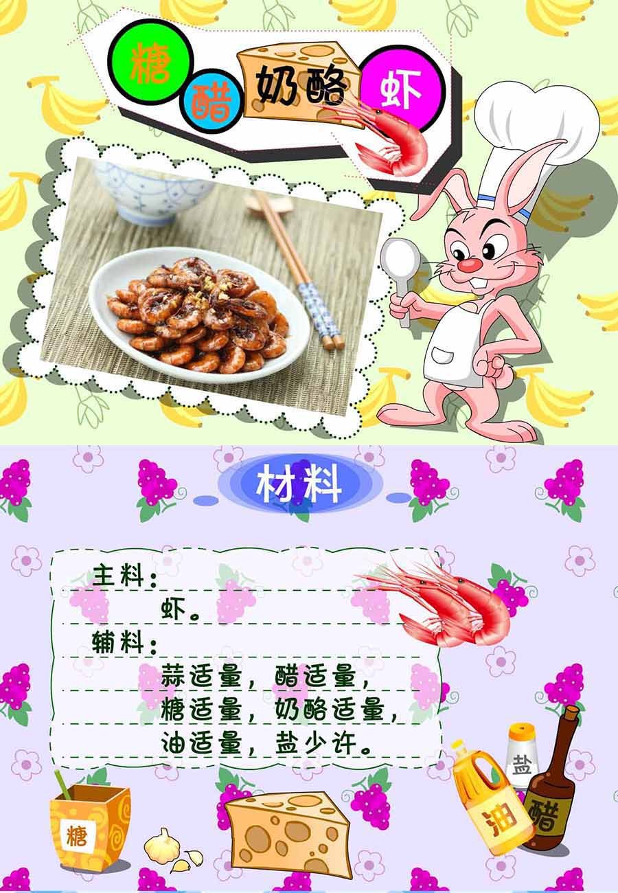 厨房秘籍 第28集