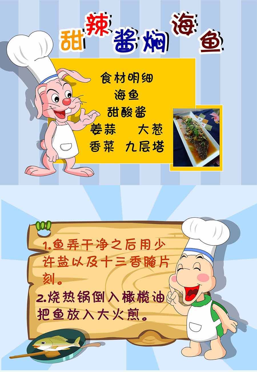 厨房秘籍 第28集