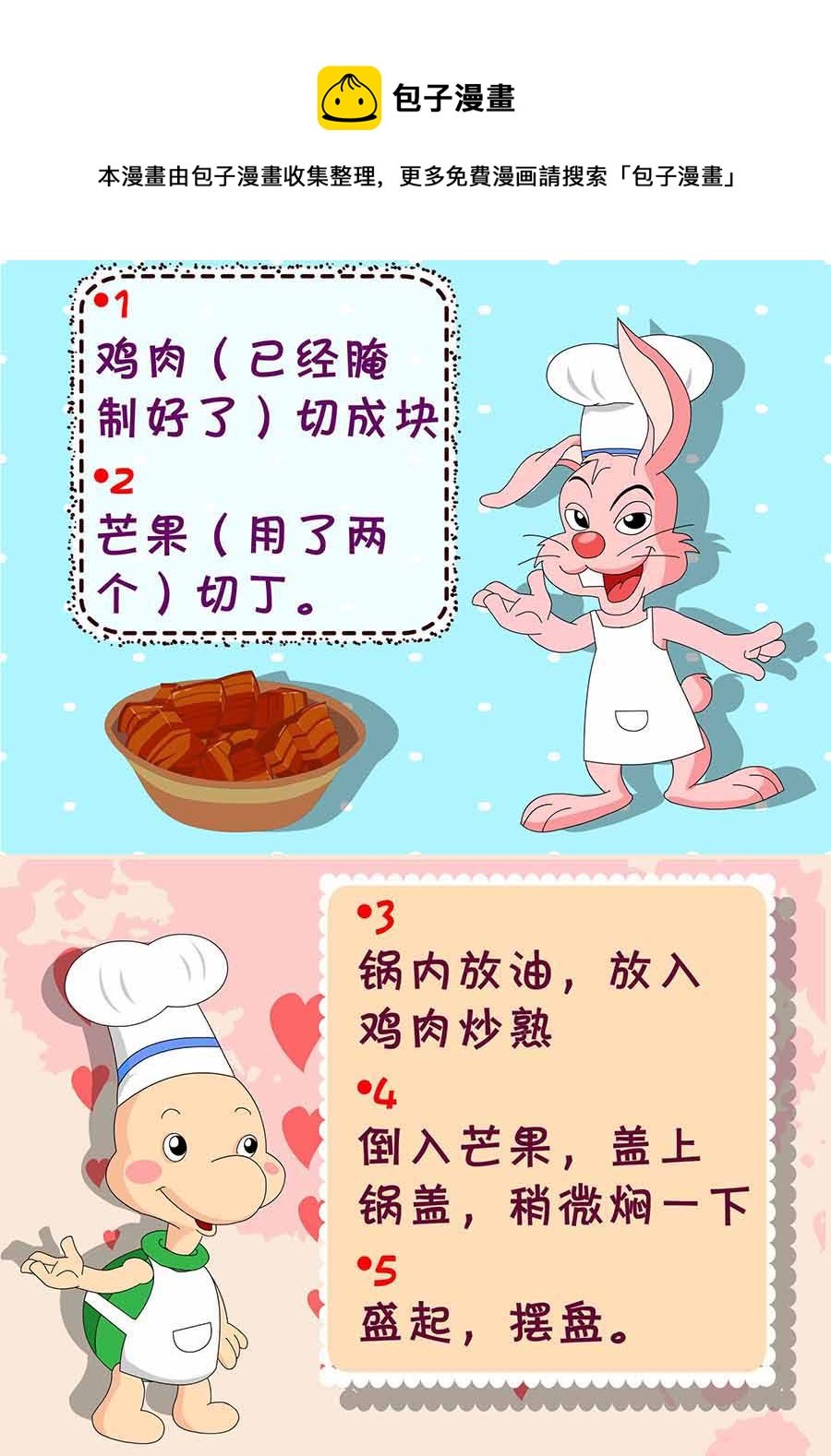 厨房秘籍 第28集