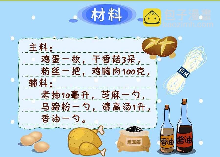 厨房秘籍 第28集