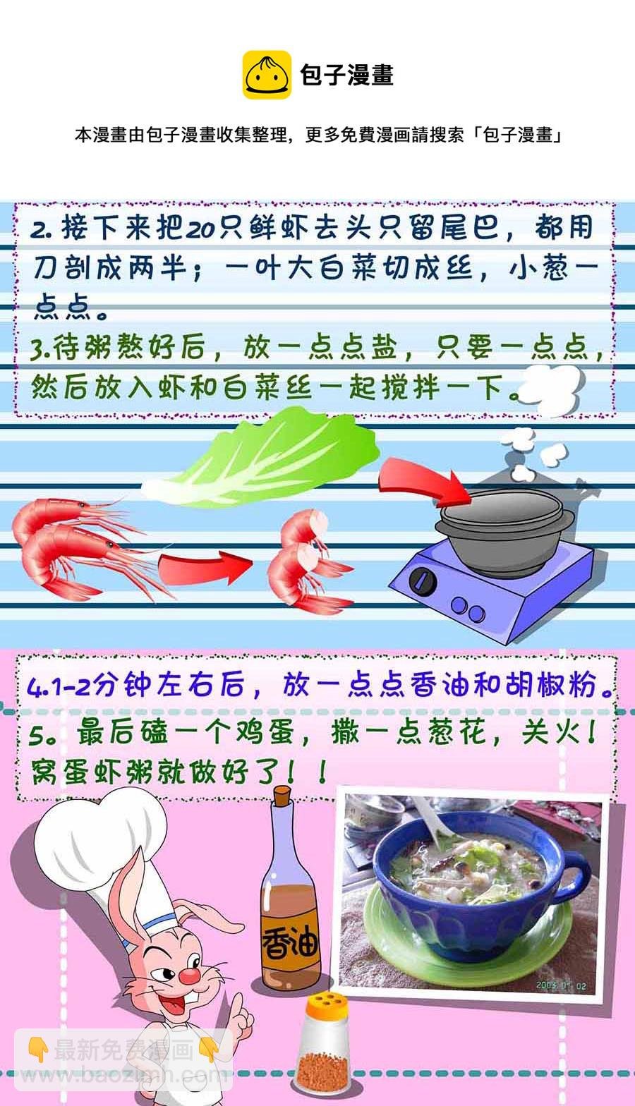 厨房秘籍 第29集