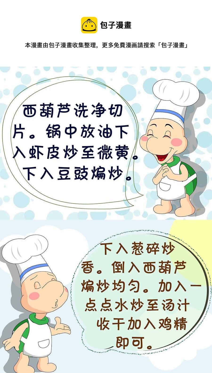 厨房秘籍 第29集