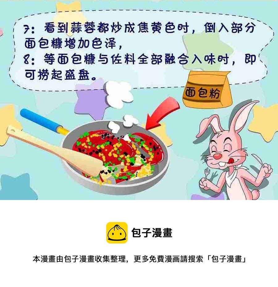 厨房秘籍 第3集
