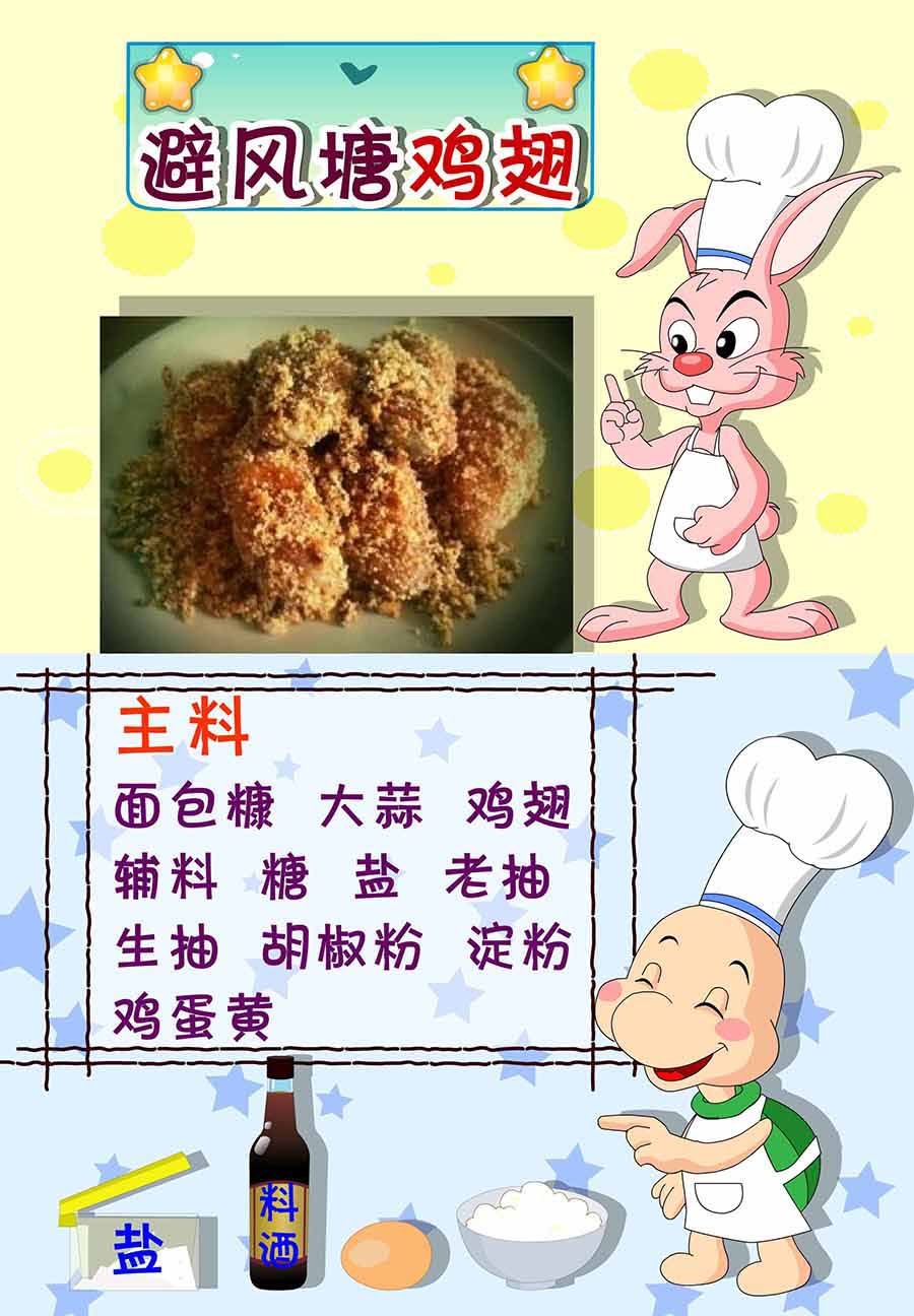 厨房秘籍 第3集