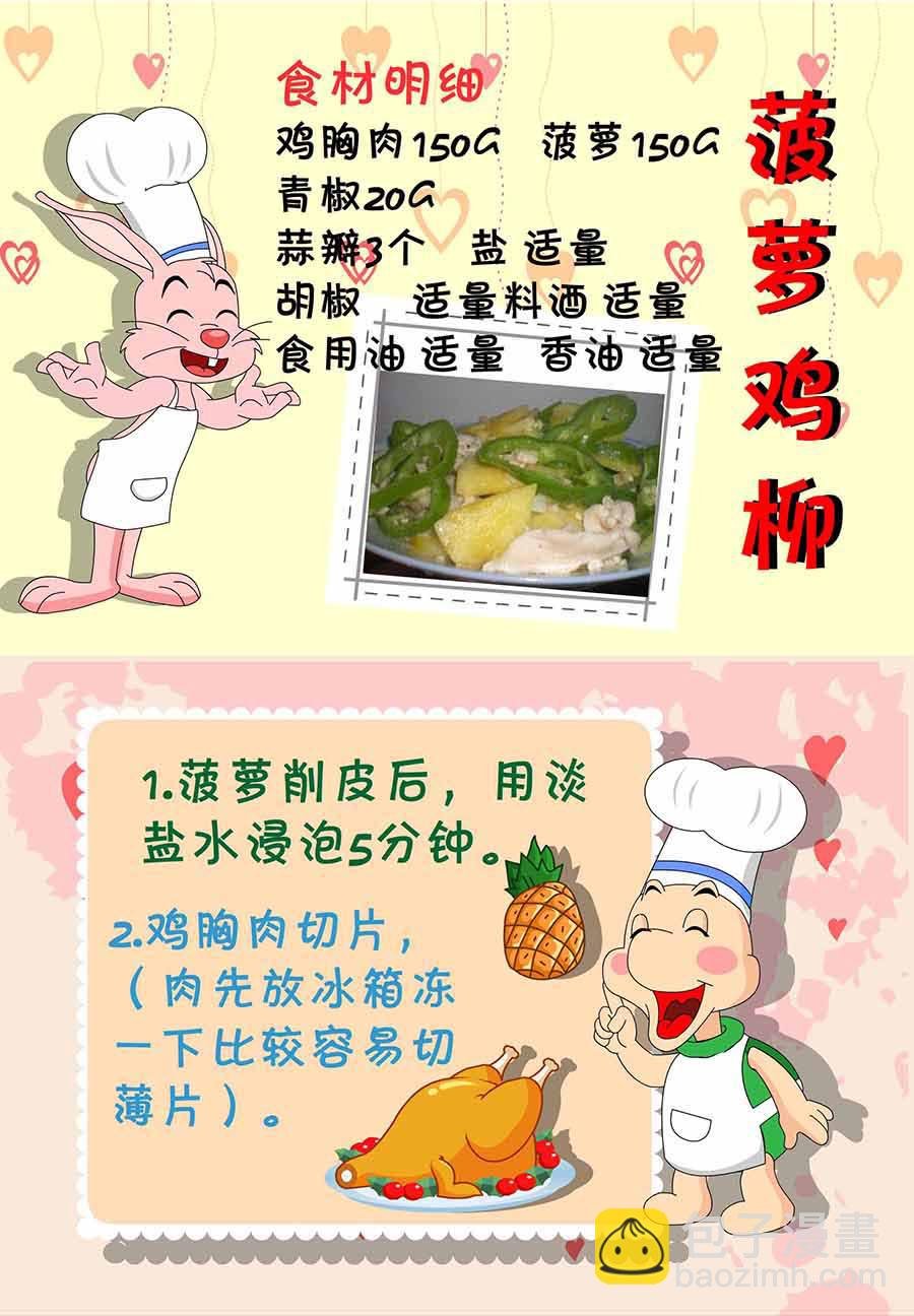 厨房秘籍 第3集