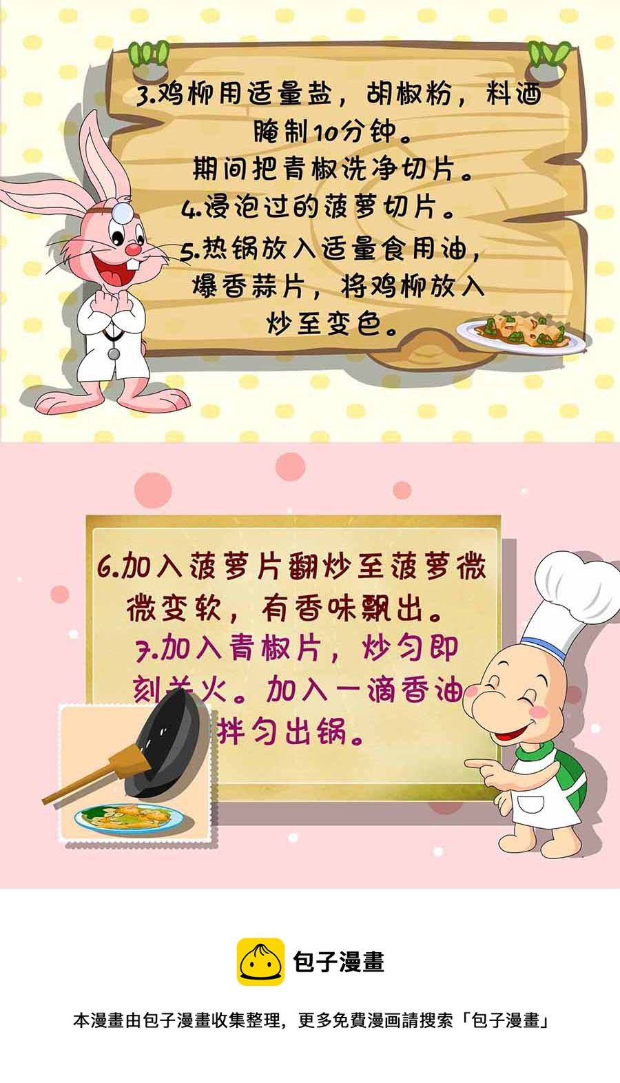 厨房秘籍 第3集