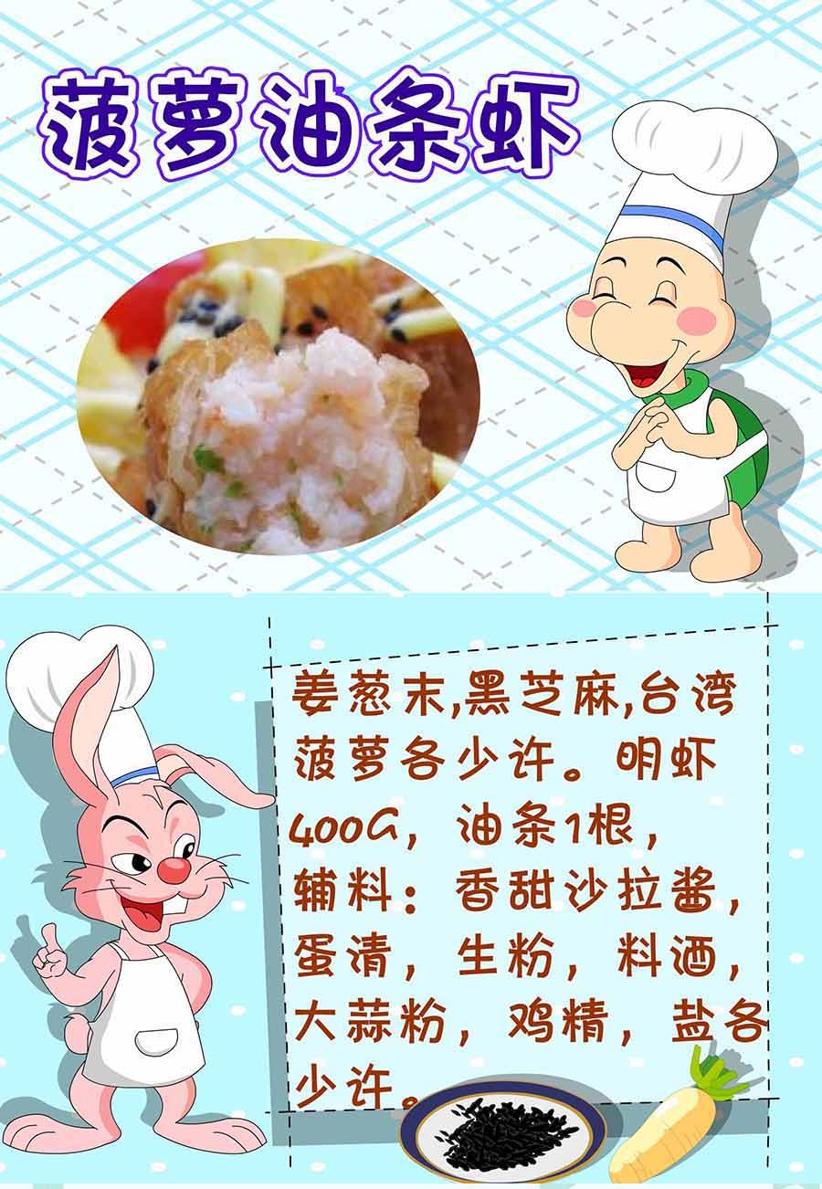 厨房秘籍 第3集