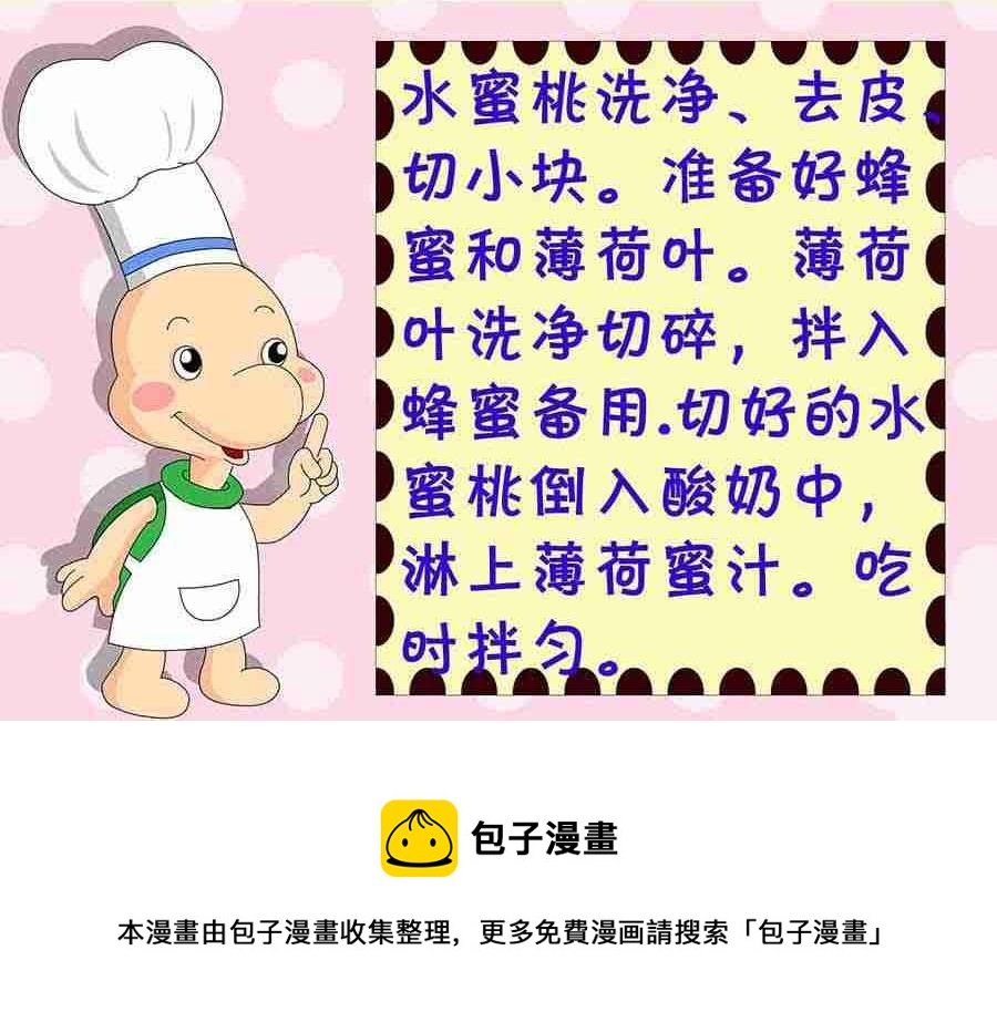 厨房秘籍 第3集