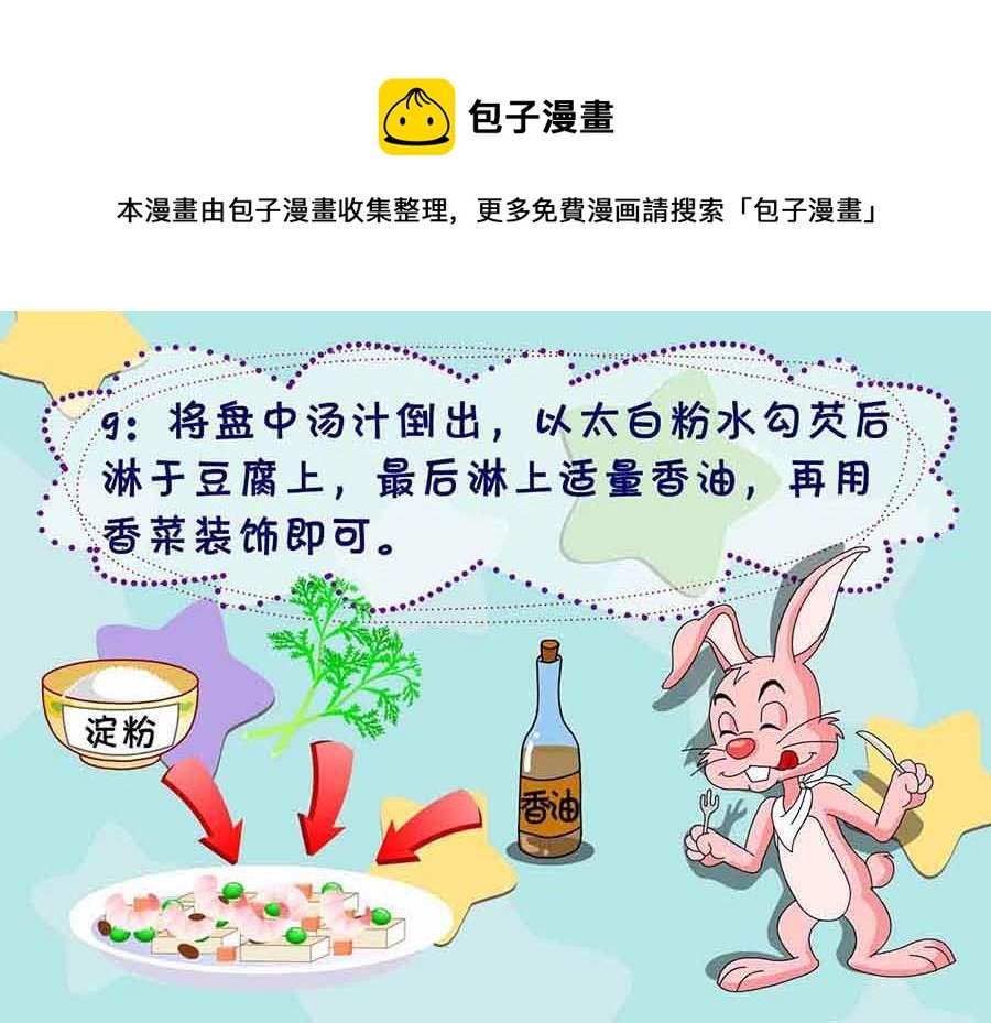 厨房秘籍 第30集