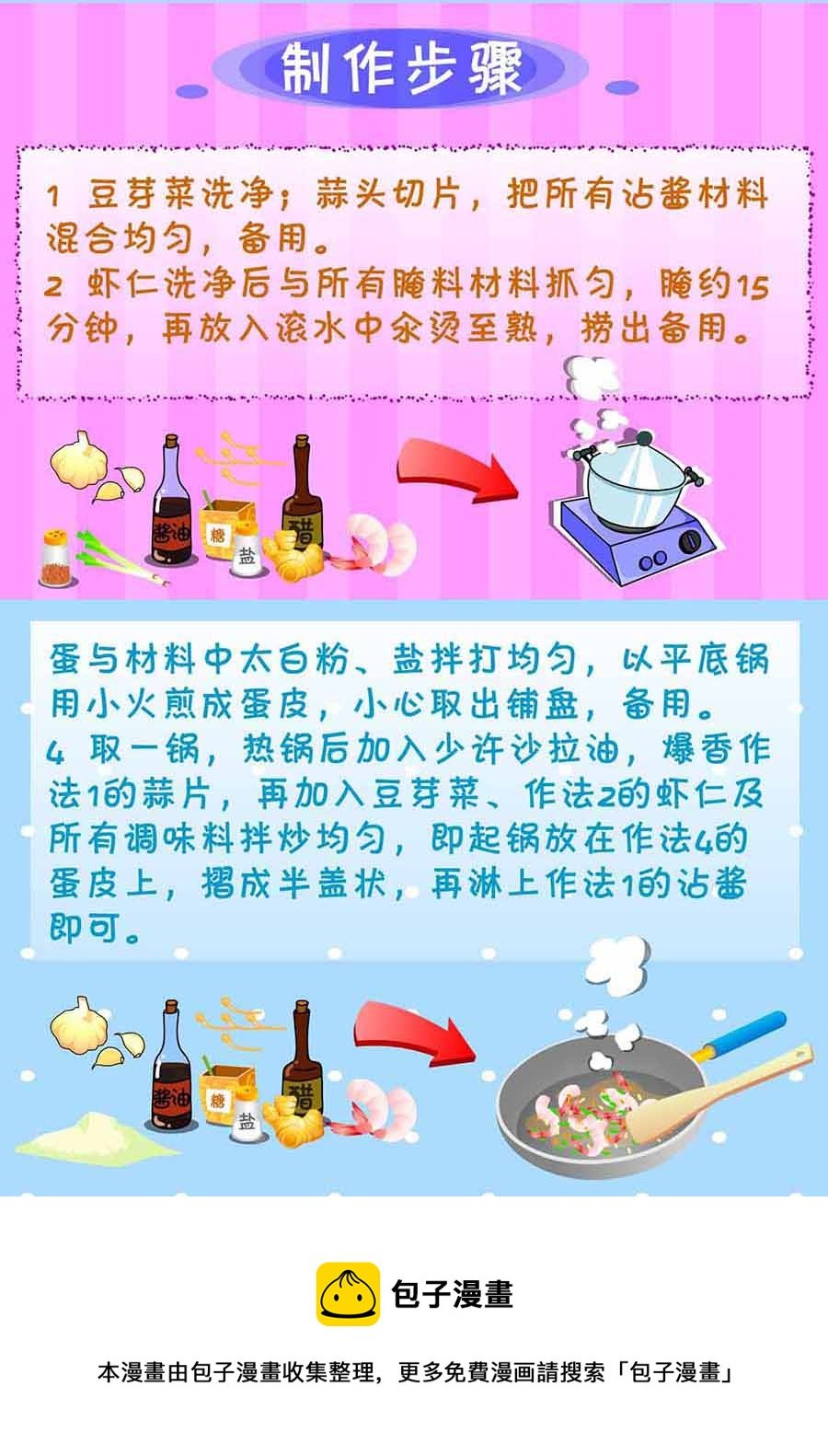 厨房秘籍 第30集