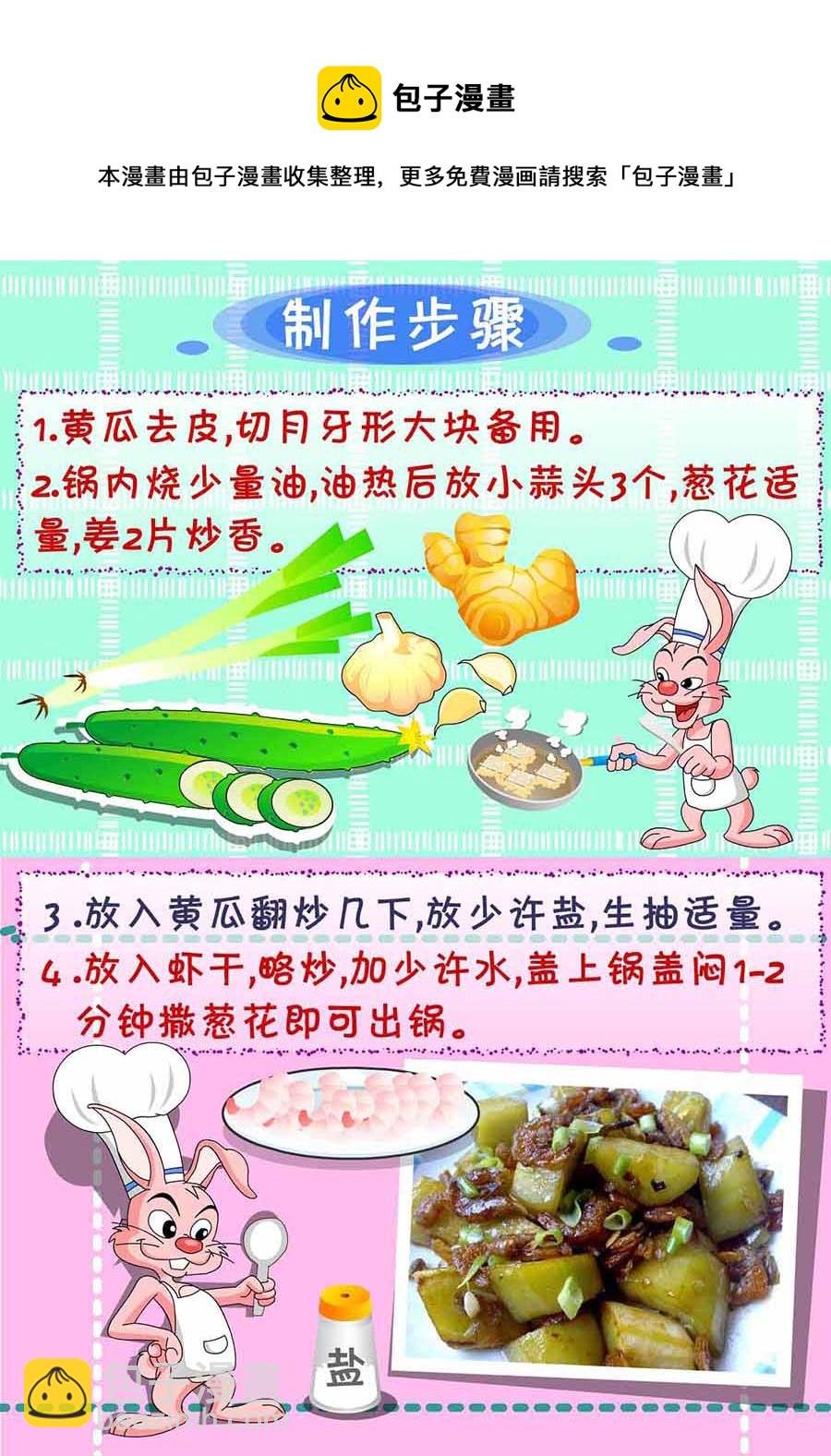 厨房秘籍 第30集