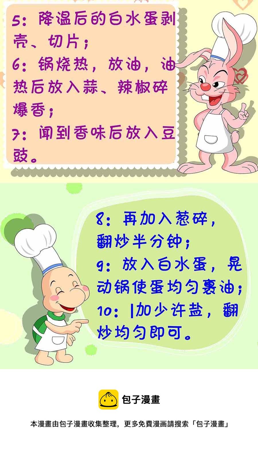 厨房秘籍 第30集