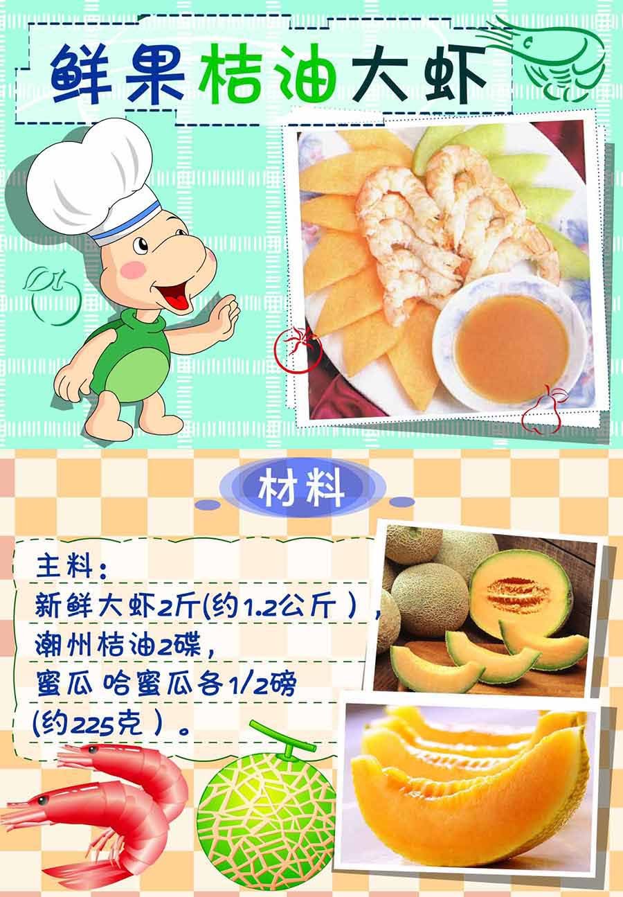 厨房秘籍 第30集