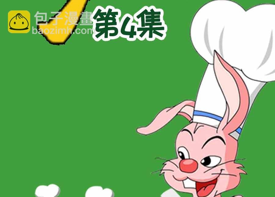 厨房秘籍 第4集