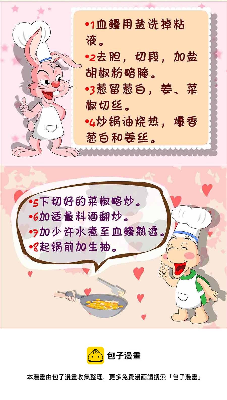 厨房秘籍 第4集