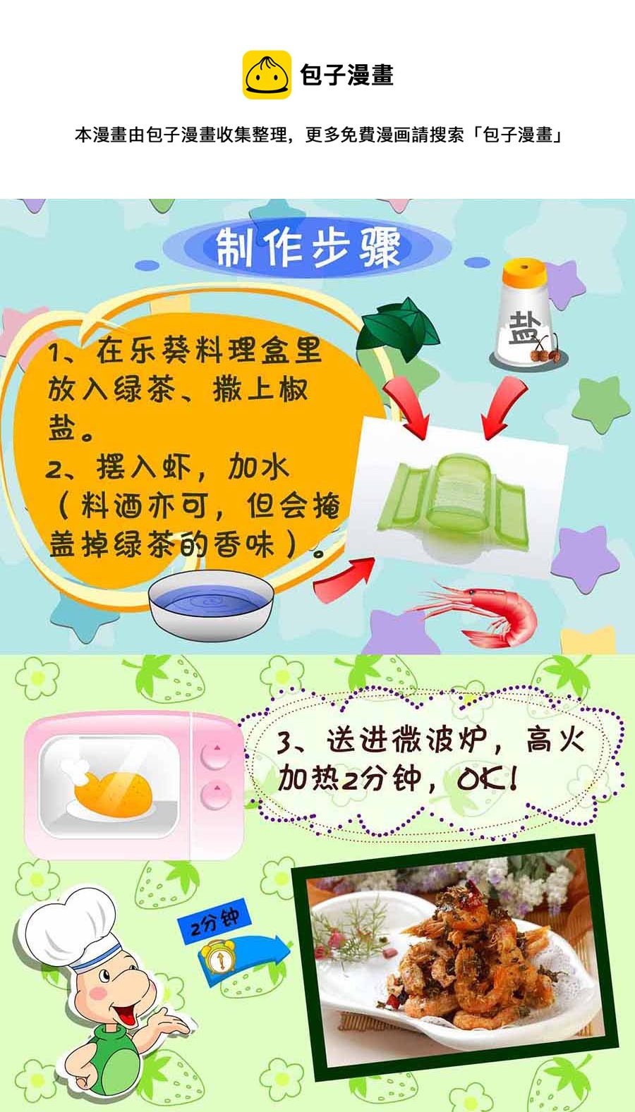 厨房秘籍 第4集
