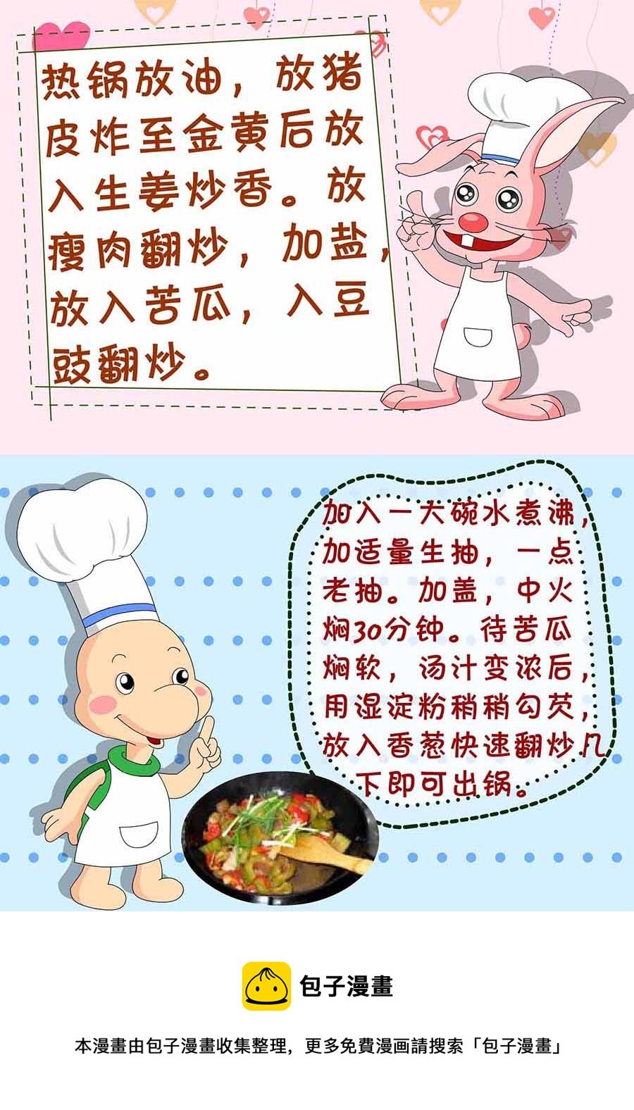 厨房秘籍 第4集