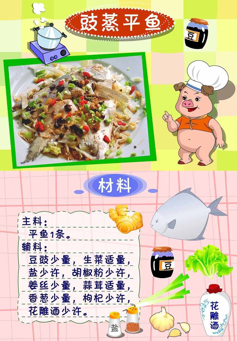 厨房秘籍 第4集