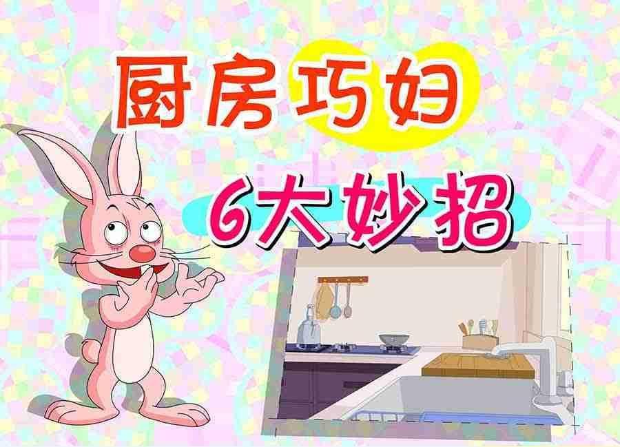 厨房秘籍 第4集